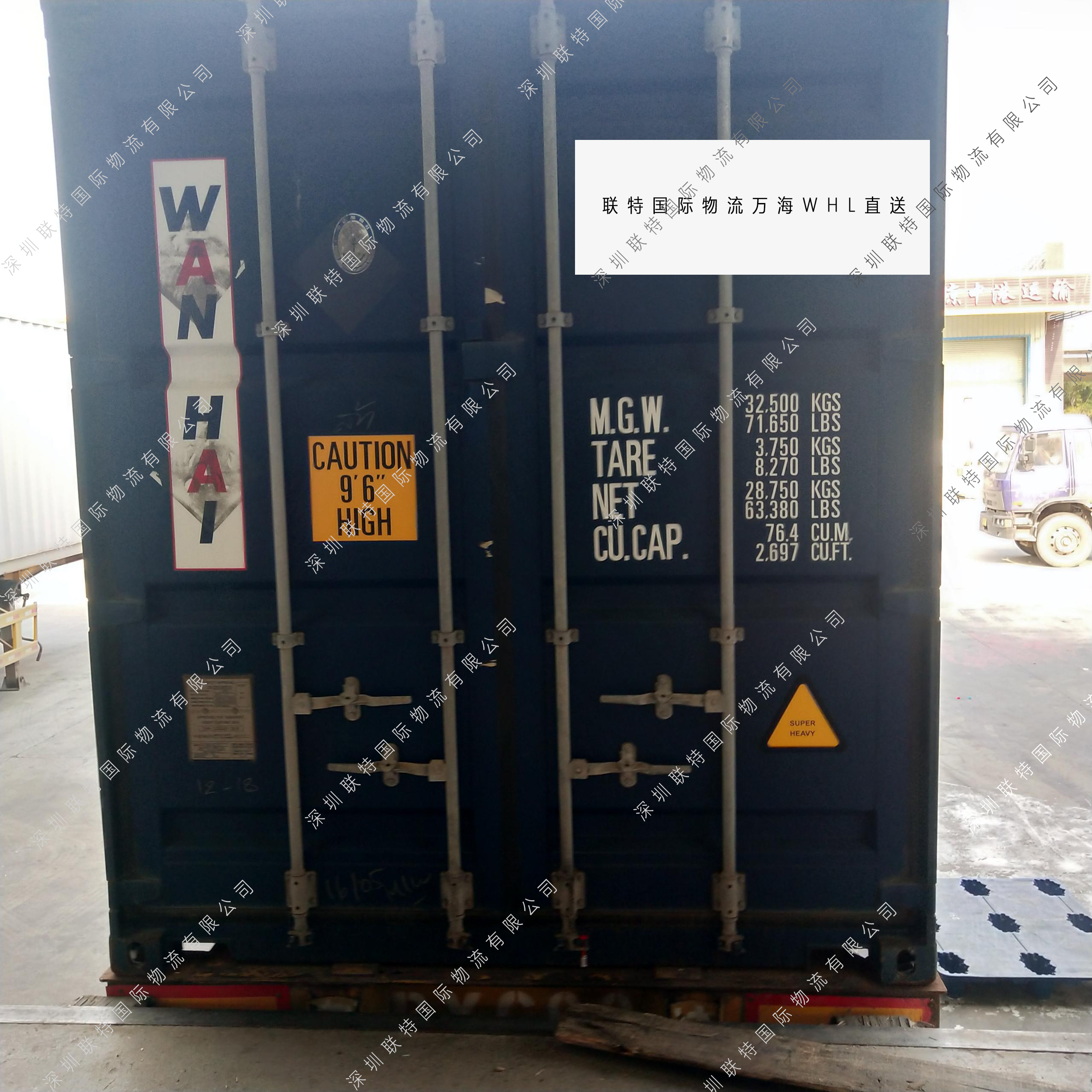 萬海WHL聯特海派萬海航運代理